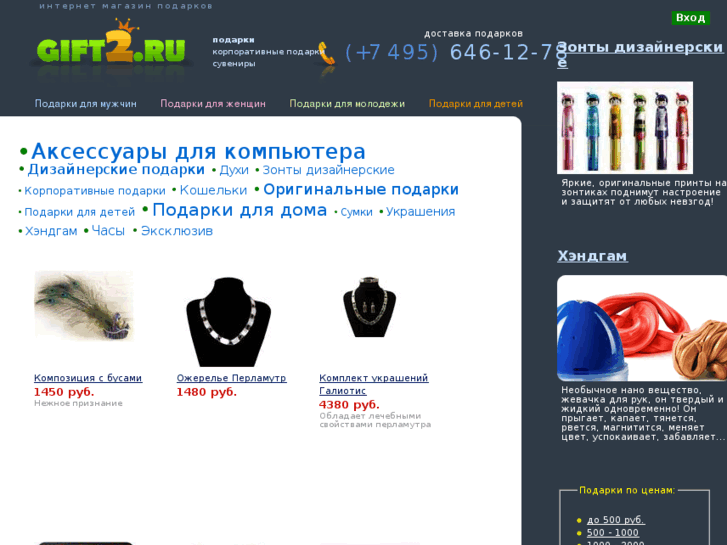 www.gift2.ru