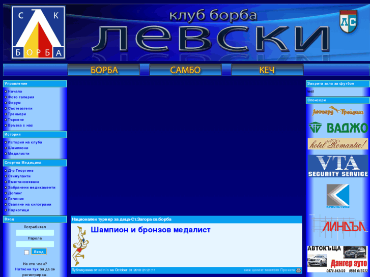 www.levski-borba.com