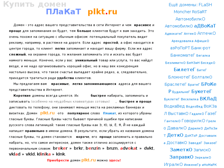 www.plkt.ru