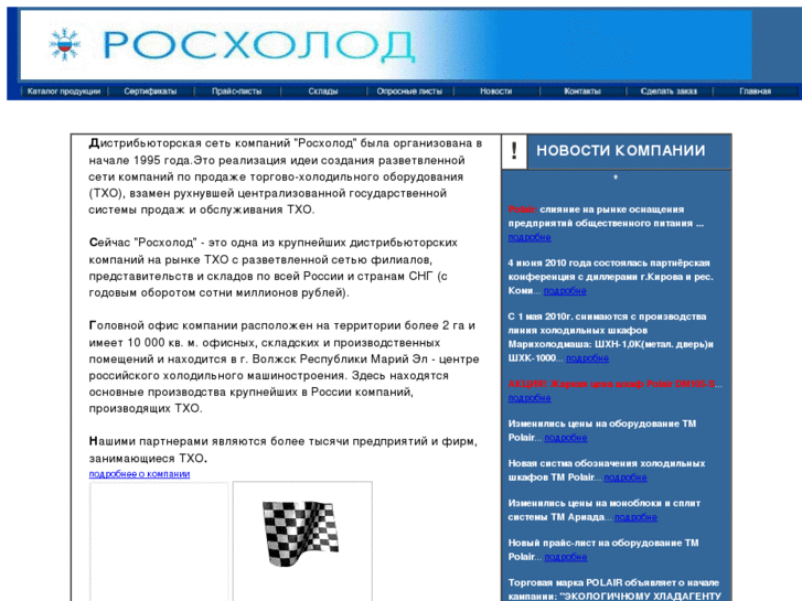 www.rosholod.ru