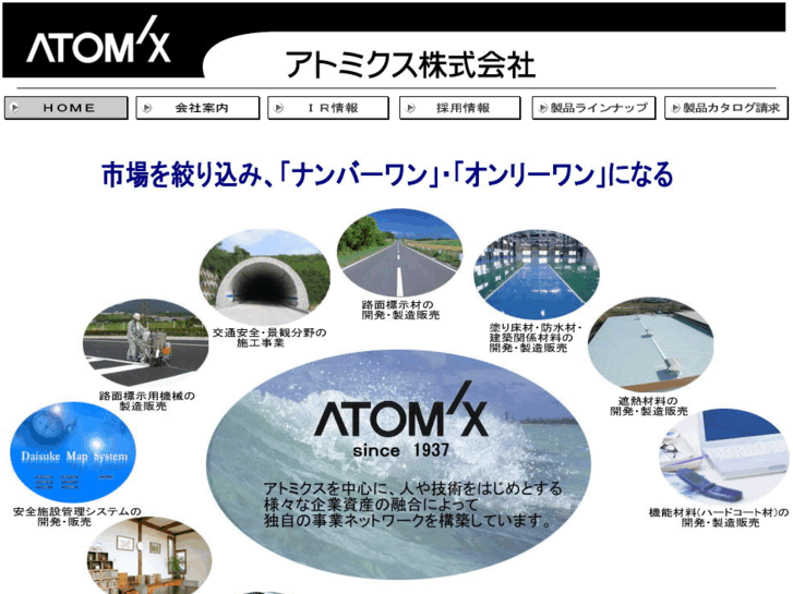 www.atomix.co.jp
