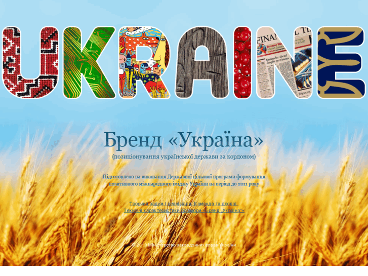 www.brandukraine.org