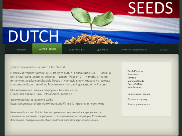 www.dutch-seeds.ru