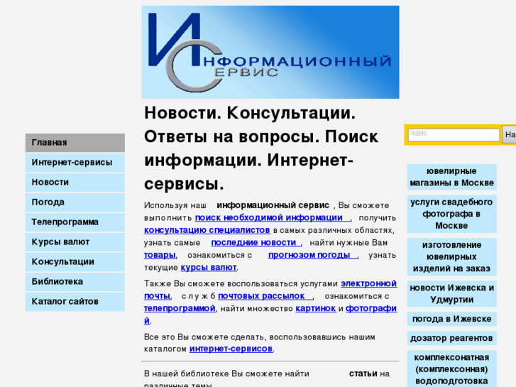 www.information-service.ru