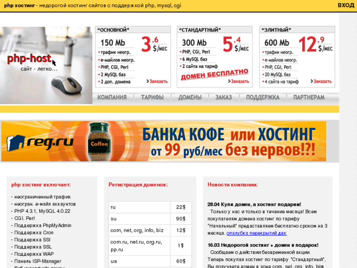 www.php-host.ru