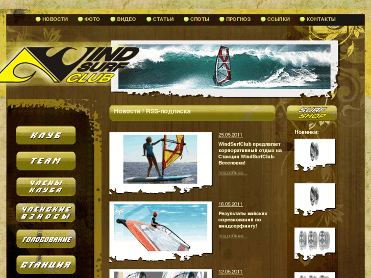 www.windsurfclub.ru