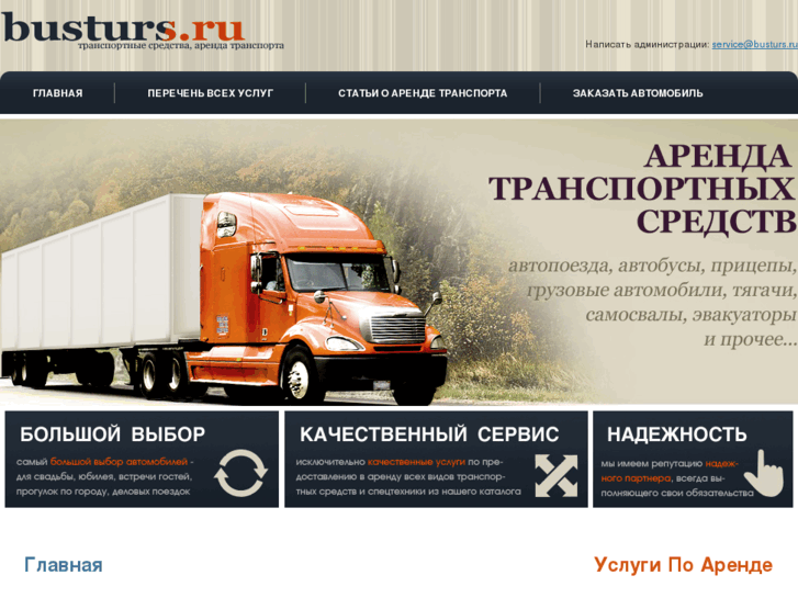 www.busturs.ru