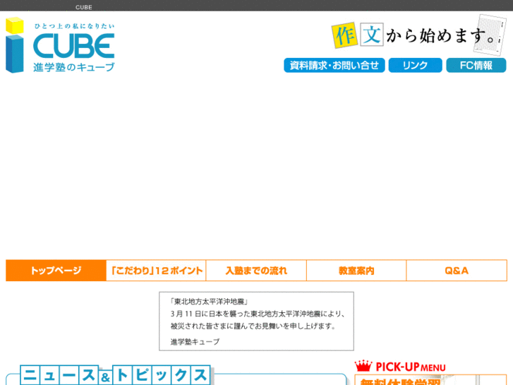 www.cube-jyuku.com