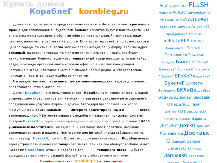 www.korableg.ru