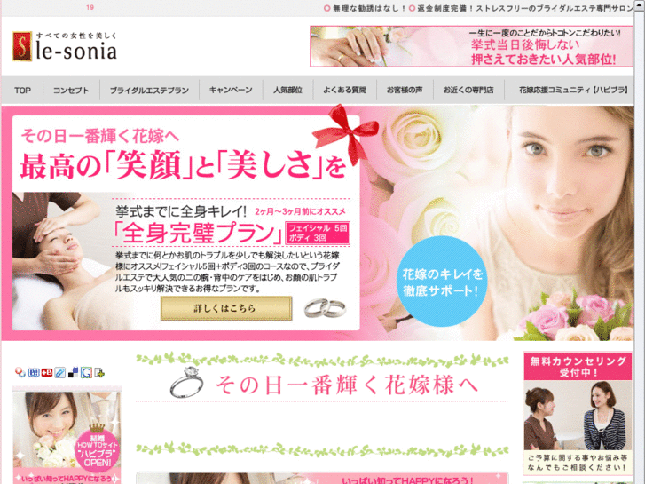 www.bridal-sonia.jp