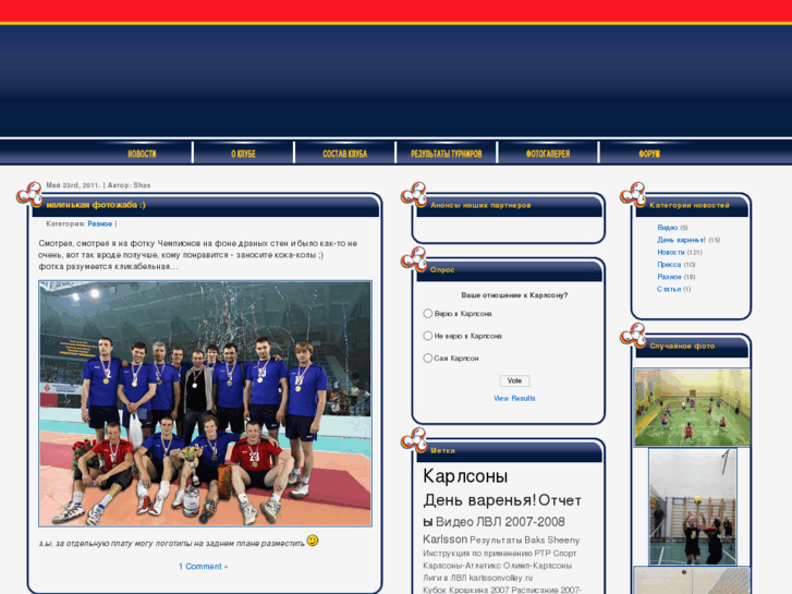 www.karlssonvolley.ru