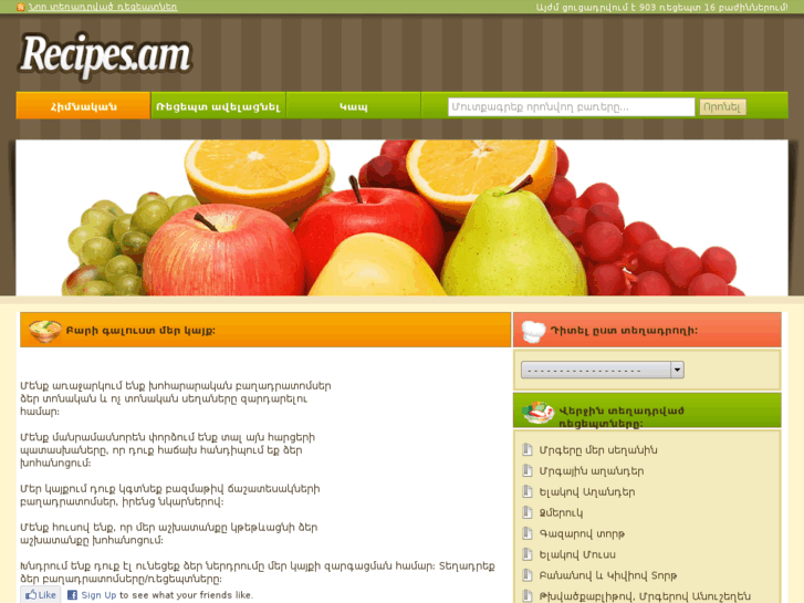 www.recipes.am