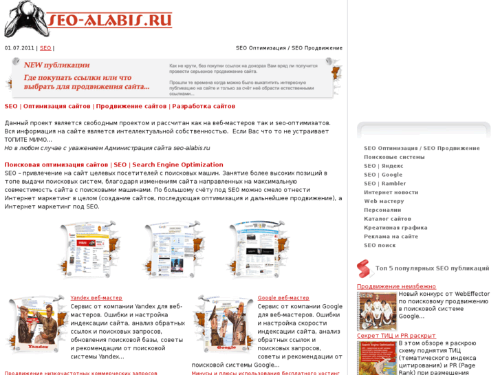 www.seo-alabis.ru