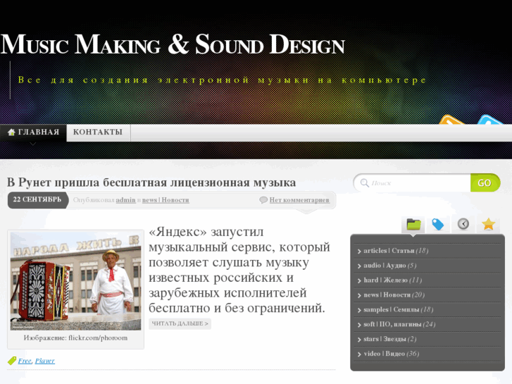 www.soundesigner.ru