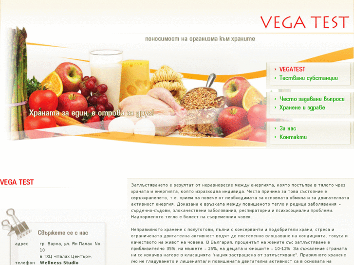 www.vegatest.net