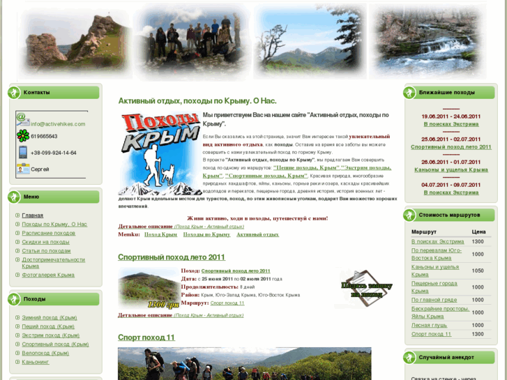 www.activehikes.com