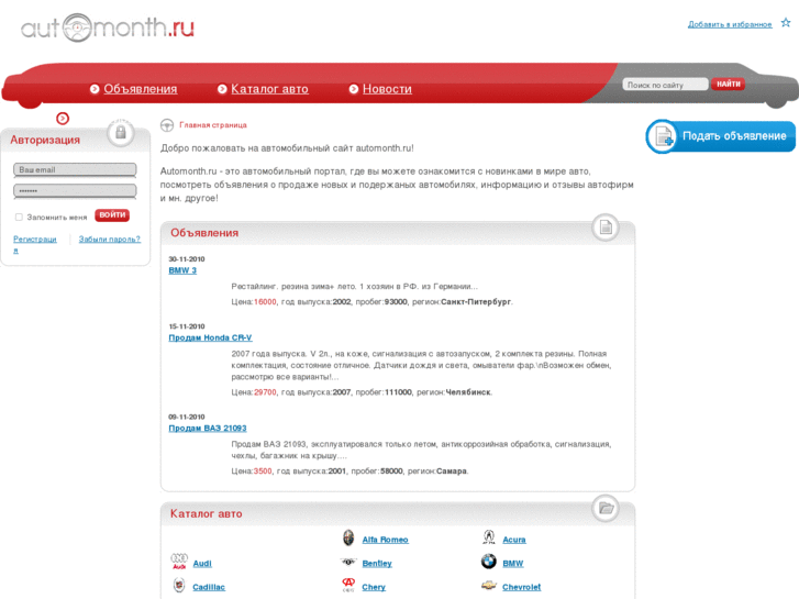 www.automonth.ru