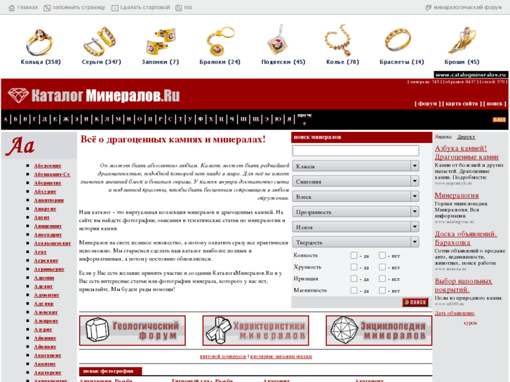 www.catalogmineralov.ru