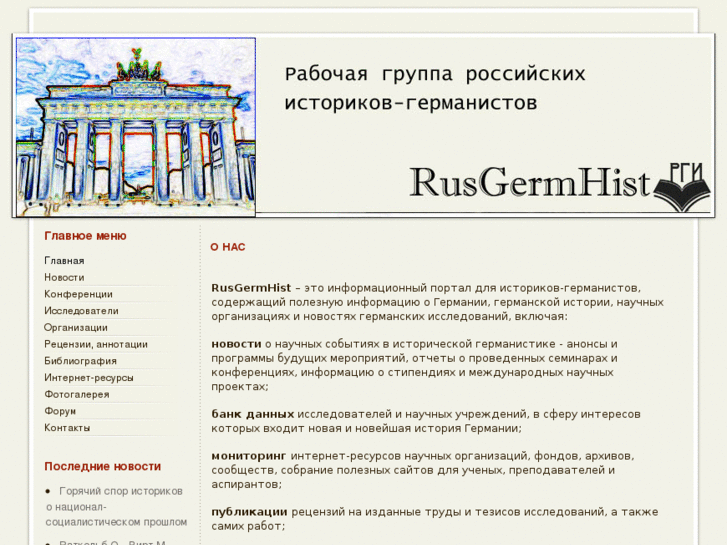 www.rusgermhist.ru