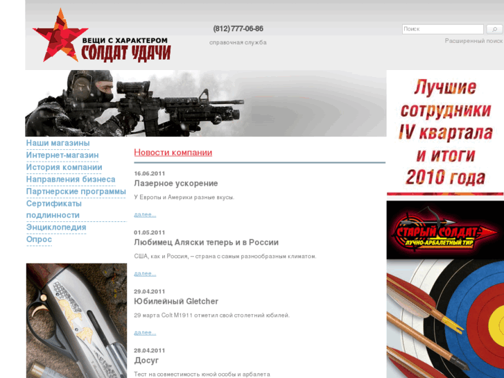 www.soldat-udachi.ru