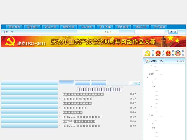 www.ytlaishan.gov.cn