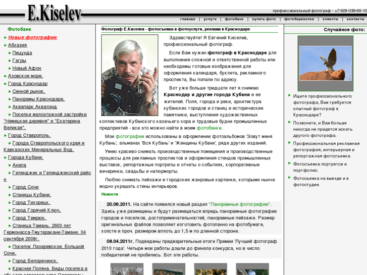 www.e-kiselev.info