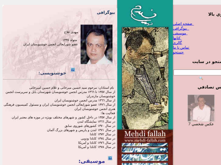 www.mehdi-fallah.com