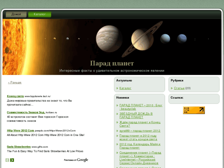 www.planetsinline.info