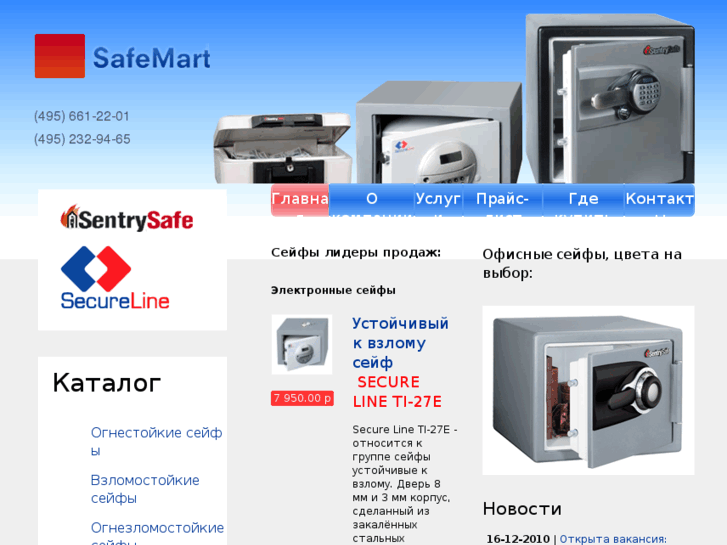 www.safemart.ru