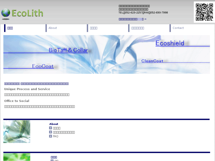 www.ecolith-tokai.com