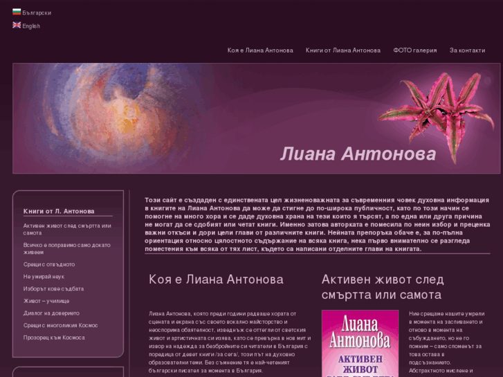 www.liana-antonova.com