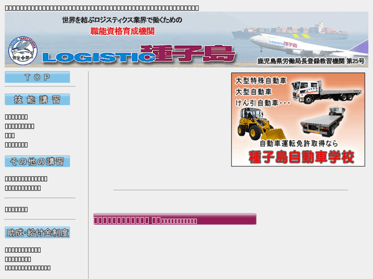 www.logistic-tanegashima.com