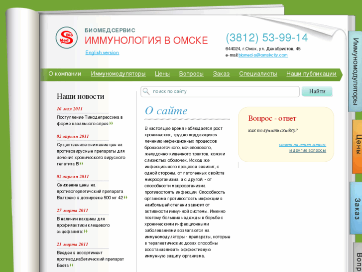 www.biomedservice.ru