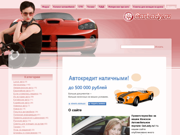 www.carlady.ru