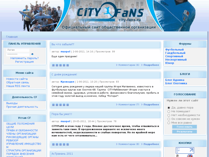 www.city-fans.ru