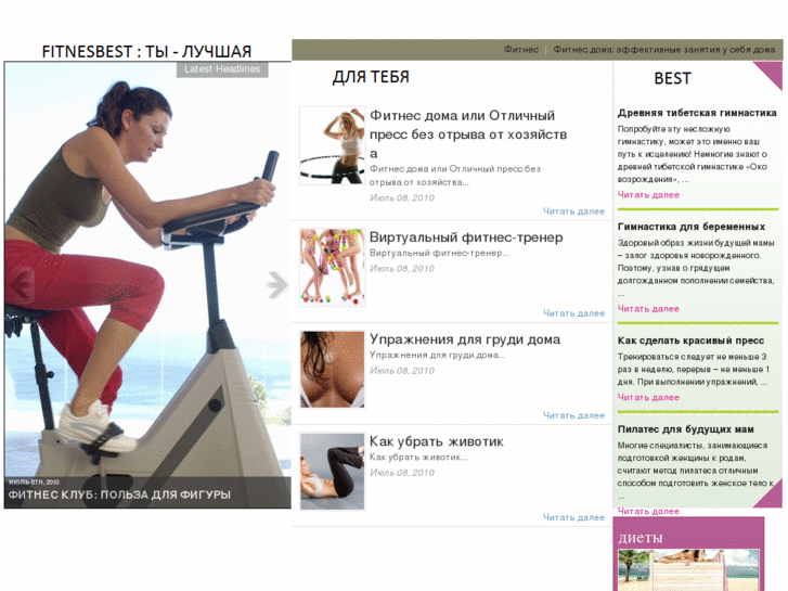 www.fitnesbest.ru