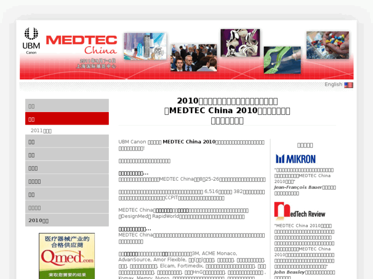 www.medtecshanghai.com