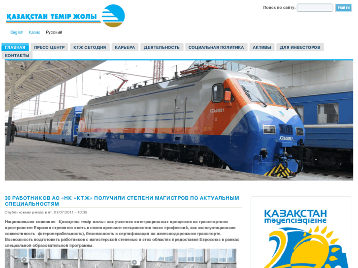 www.railways.kz