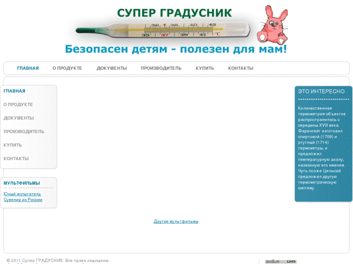 www.supergradusnik.ru