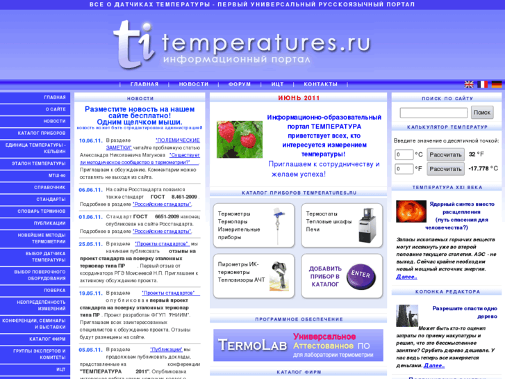 www.temperatures.ru