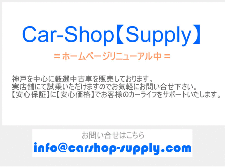 www.carshop-supply.com