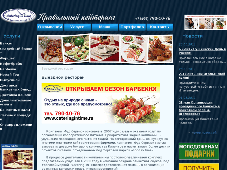 www.cateringintime.ru