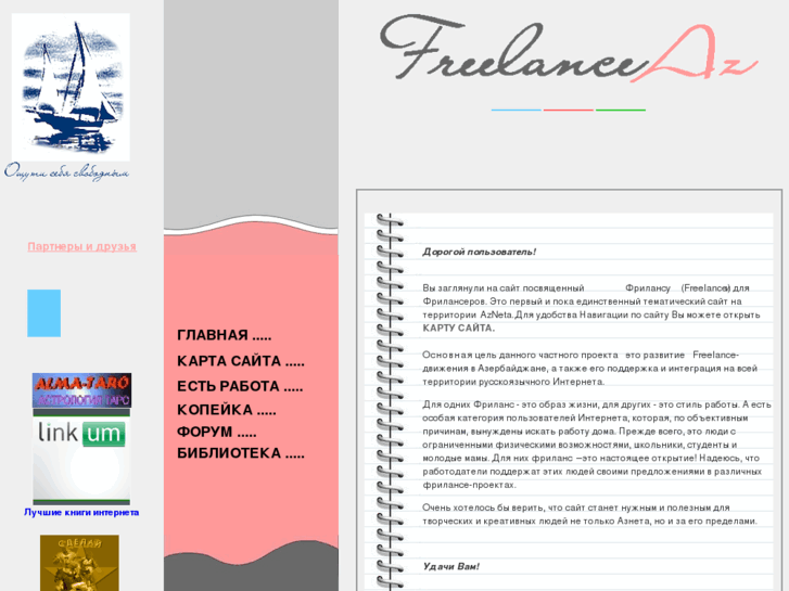 www.freelance-az.com