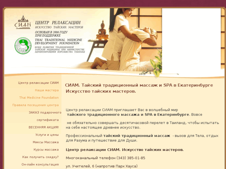 www.siam-rus.com