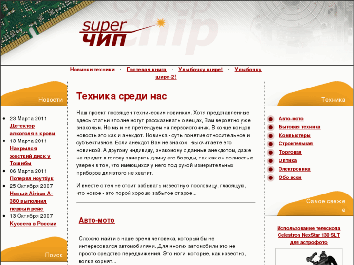 www.superchip.ru