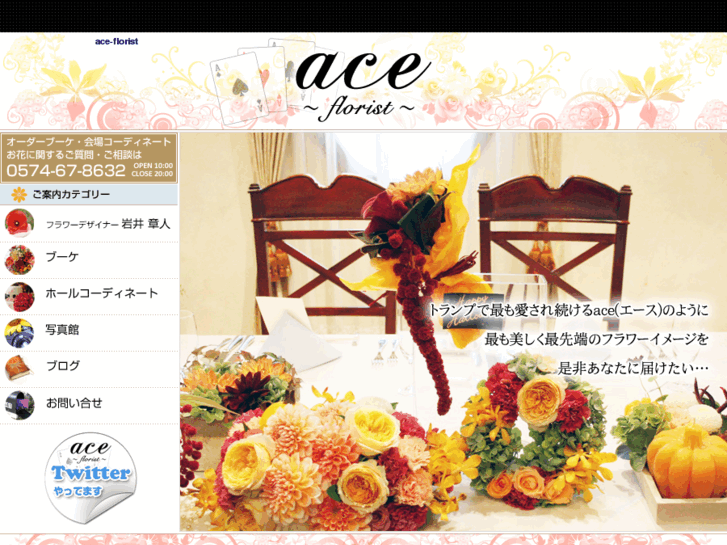 www.ace-florist.com