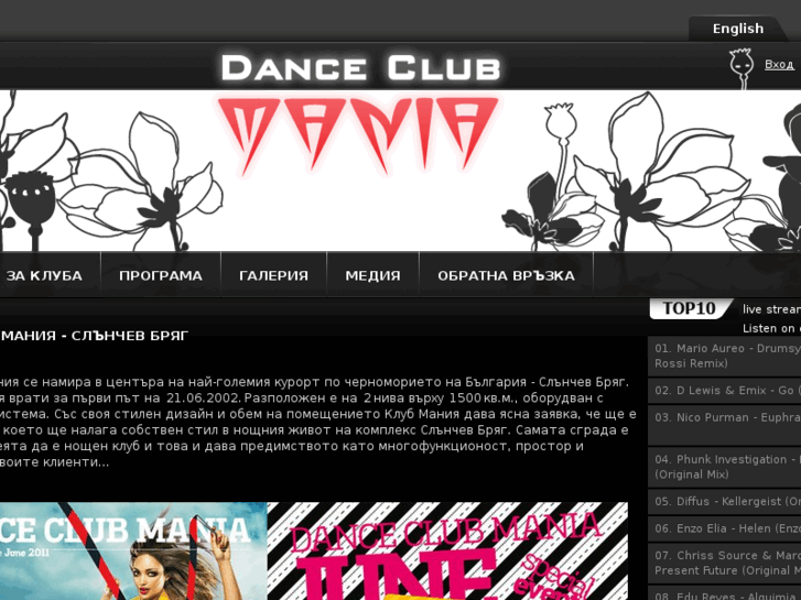 www.danceclubmania.com