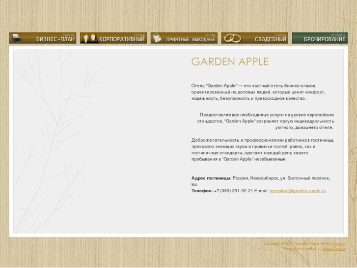 www.garden-apple.ru