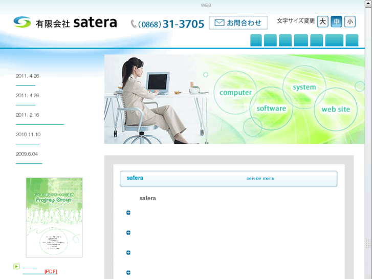 www.satera.co.jp