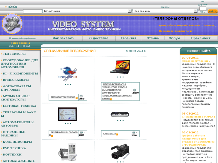 www.videosystem.ru